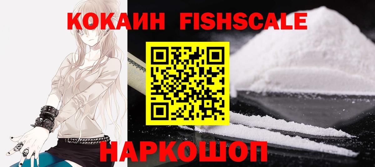 где продают   Кокаин 99%  Вход с VPN  Кокаин FishScale  Надым  КОКАИН 