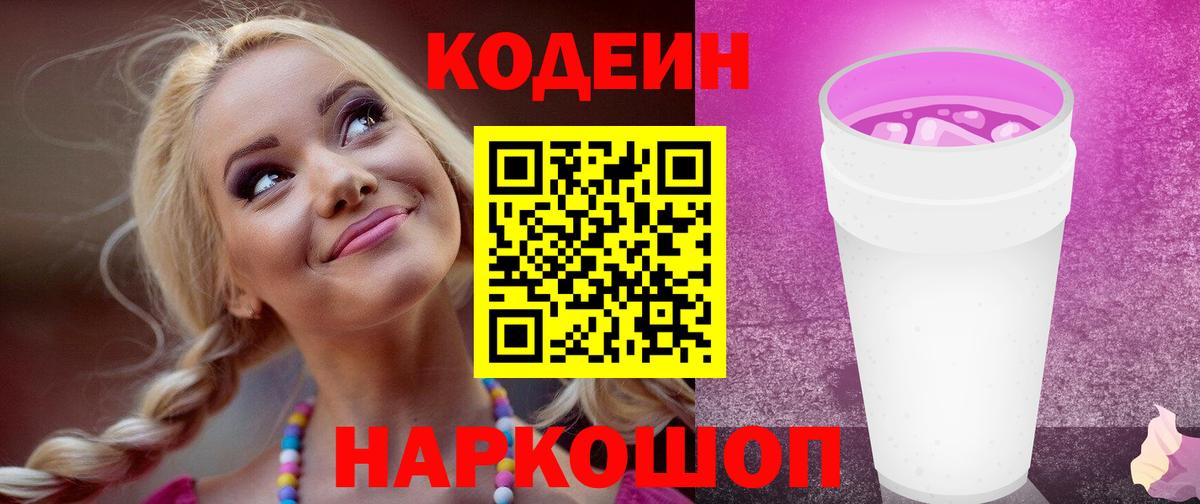 Кодеин напиток Lean (лин)  Вход с VPN  Codein напиток Lean (лин)  Надым 