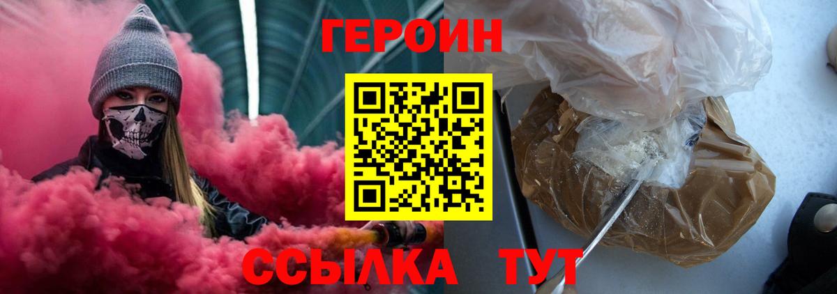 Героин Heroin  Вход с VPN  Надым 