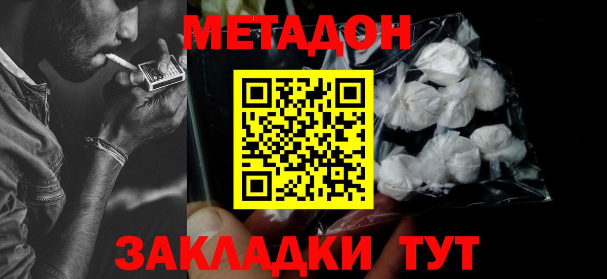 Метадон кристалл Надым