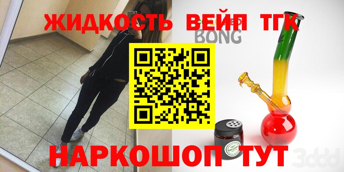 Дистиллят ТГК вейп с тгк Надым