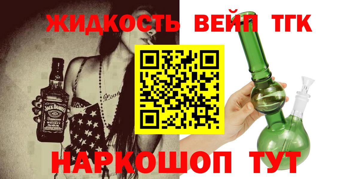Надым  Дистиллят ТГК вейп с тгк  Вход с VPN 